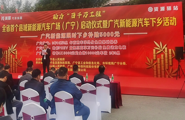 全省首個(gè)！肇慶廣寧資源驛站打造縣域新能源汽車廣場